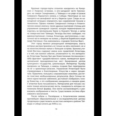 Атлантида – родина праславян. История древнейших цивилизаций