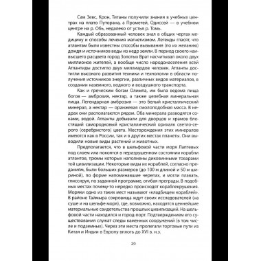 Атлантида – родина праславян. История древнейших цивилизаций