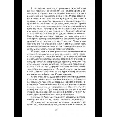Атлантида – родина праславян. История древнейших цивилизаций