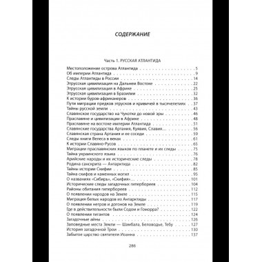 Атлантида – родина праславян. История древнейших цивилизаций