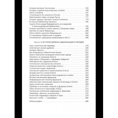 Атлантида – родина праславян. История древнейших цивилизаций