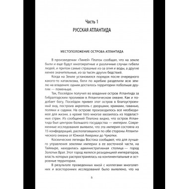 Атлантида – родина праславян. История древнейших цивилизаций