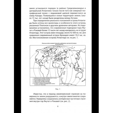 Атлантида – родина праславян. История древнейших цивилизаций