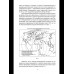 Атлантида – родина праславян. История древнейших цивилизаций