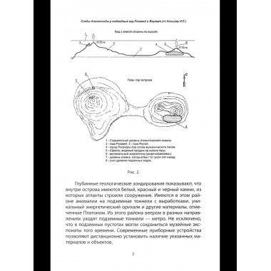 Атлантида – родина праславян. История древнейших цивилизаций