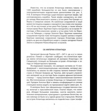 Атлантида – родина праславян. История древнейших цивилизаций