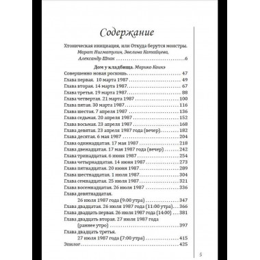 Дом у кладбища