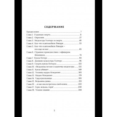 Гори, ведьма, гори!