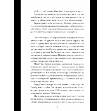 Эликсир смерти