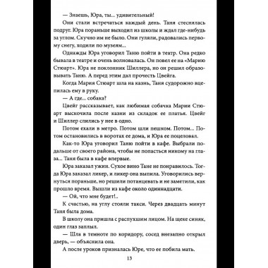 Пропавшие. Тайные преступления сектантов в СССР