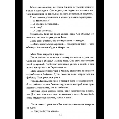 Пропавшие. Тайные преступления сектантов в СССР