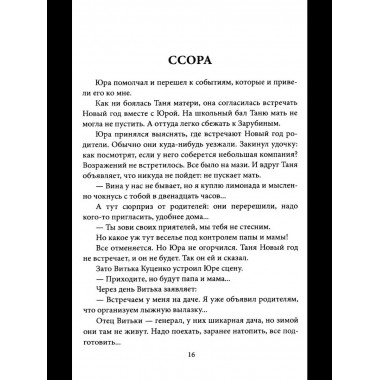 Пропавшие. Тайные преступления сектантов в СССР