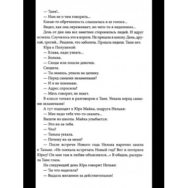 Пропавшие. Тайные преступления сектантов в СССР