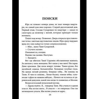 Пропавшие. Тайные преступления сектантов в СССР