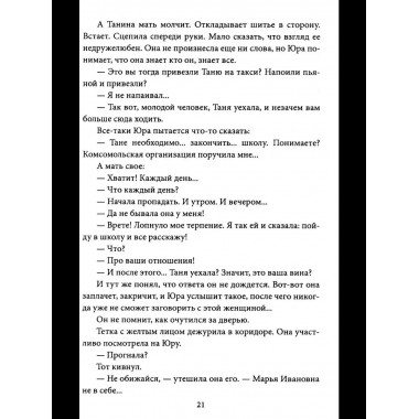 Пропавшие. Тайные преступления сектантов в СССР