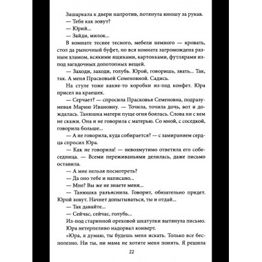 Пропавшие. Тайные преступления сектантов в СССР