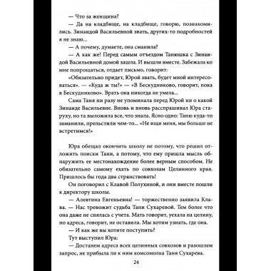 Пропавшие. Тайные преступления сектантов в СССР