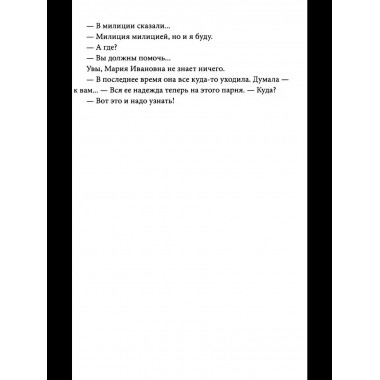 Пропавшие. Тайные преступления сектантов в СССР