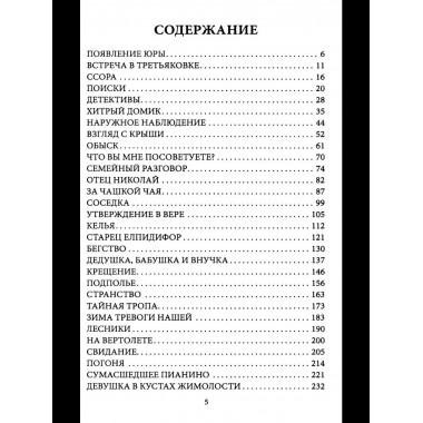 Пропавшие. Тайные преступления сектантов в СССР