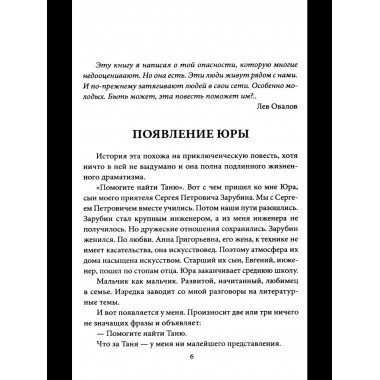 Пропавшие. Тайные преступления сектантов в СССР