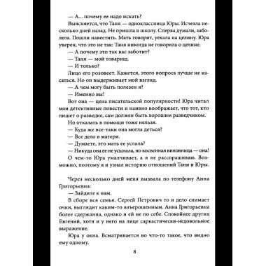 Пропавшие. Тайные преступления сектантов в СССР