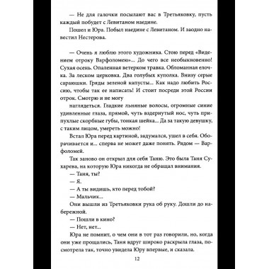 Пропавшие. Тайные преступления сектантов в СССР