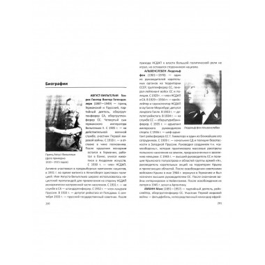 Гитлер и я. Моя борьба с фюрером