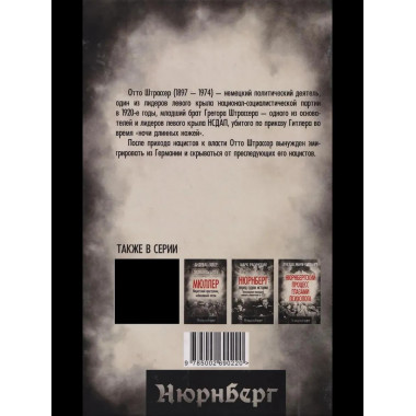 Гитлер и я. Моя борьба с фюрером