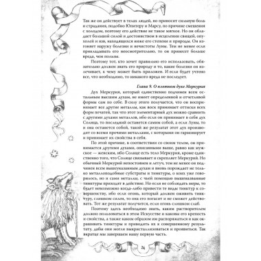 Магический архидокс