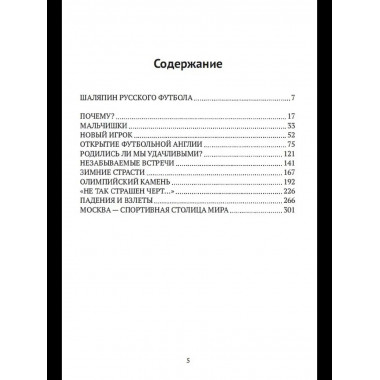 Самый интересный матч