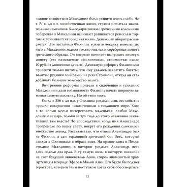 Александр Македонский. Царь Всего