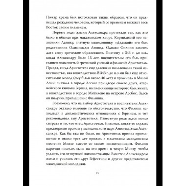 Александр Македонский. Царь Всего
