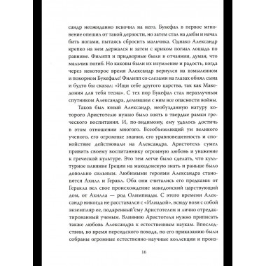Александр Македонский. Царь Всего