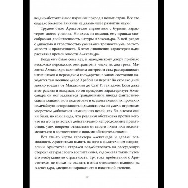 Александр Македонский. Царь Всего