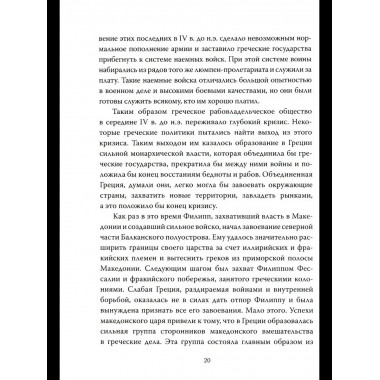 Александр Македонский. Царь Всего