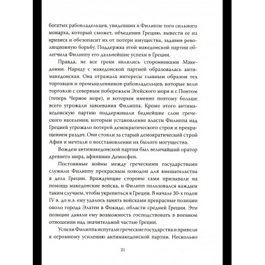 Александр Македонский. Царь Всего