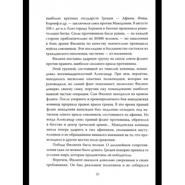 Александр Македонский. Царь Всего