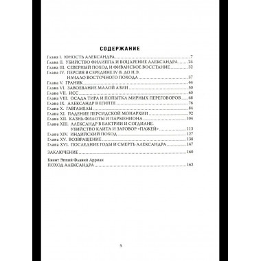 Александр Македонский. Царь Всего