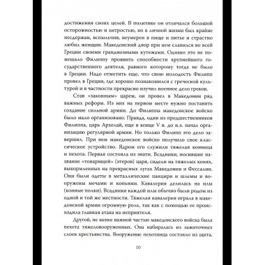 Александр Македонский. Царь Всего