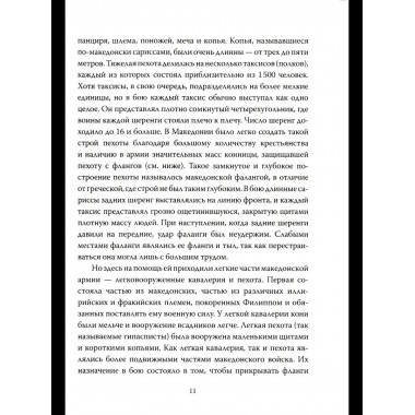 Александр Македонский. Царь Всего