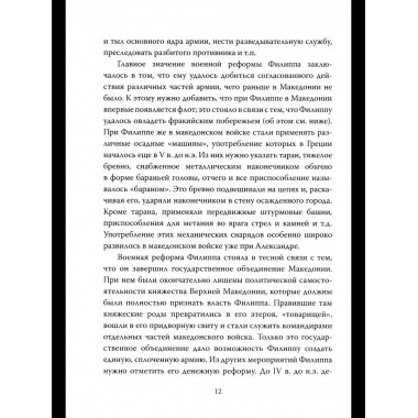 Александр Македонский. Царь Всего