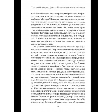 Фельдмаршал Румянцев. Жизнь и подвиги великого полководца