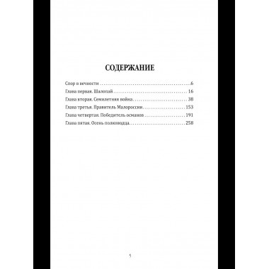 Фельдмаршал Румянцев. Жизнь и подвиги великого полководца