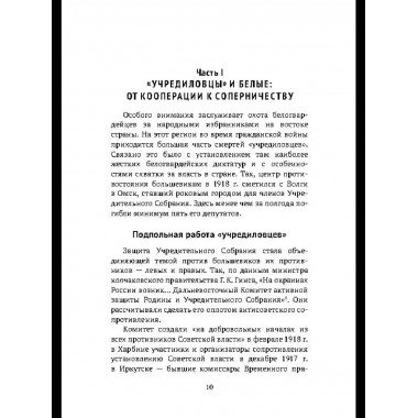 Колчаковский террор. Большая охота на депутатов