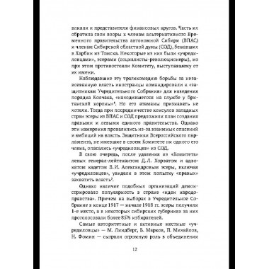 Колчаковский террор. Большая охота на депутатов