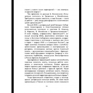 Колчаковский террор. Большая охота на депутатов