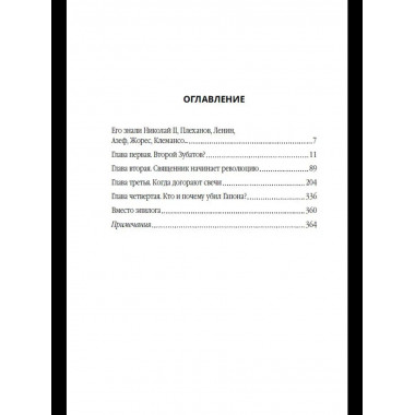 Георгий Гапон. Вымысел и правда