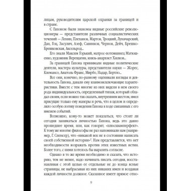 Георгий Гапон. Вымысел и правда