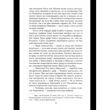 Граф Орлов. Подлинные мемуары