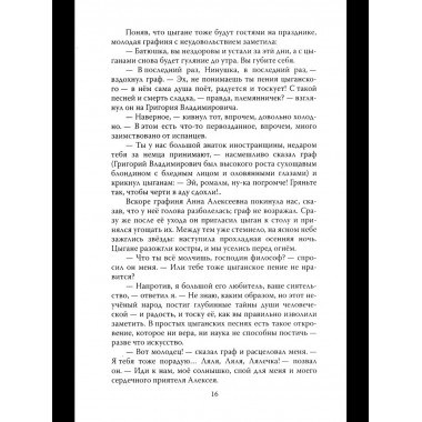 Граф Орлов. Подлинные мемуары